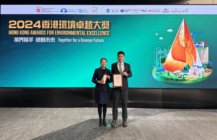 2024 Hong Kong Awards for Environmental Excellence